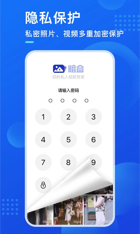 暗盒-私密相册隐藏应用