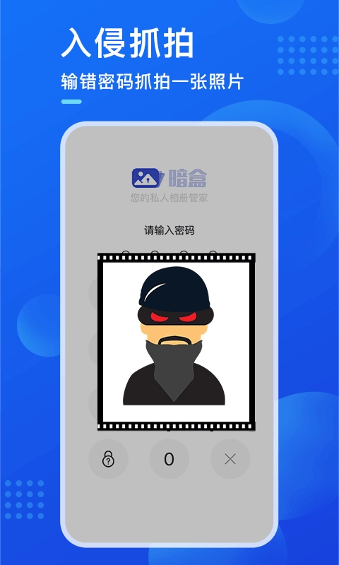 暗盒-私密相册隐藏应用