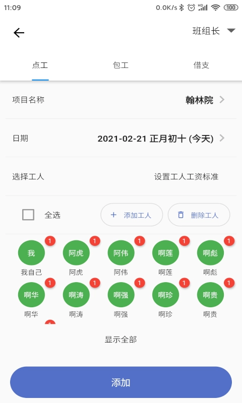 记工-永远免费无广告