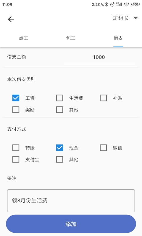 记工-永远免费无广告