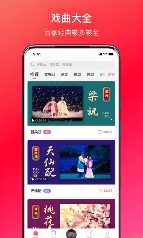 戏多多-戏曲随身听