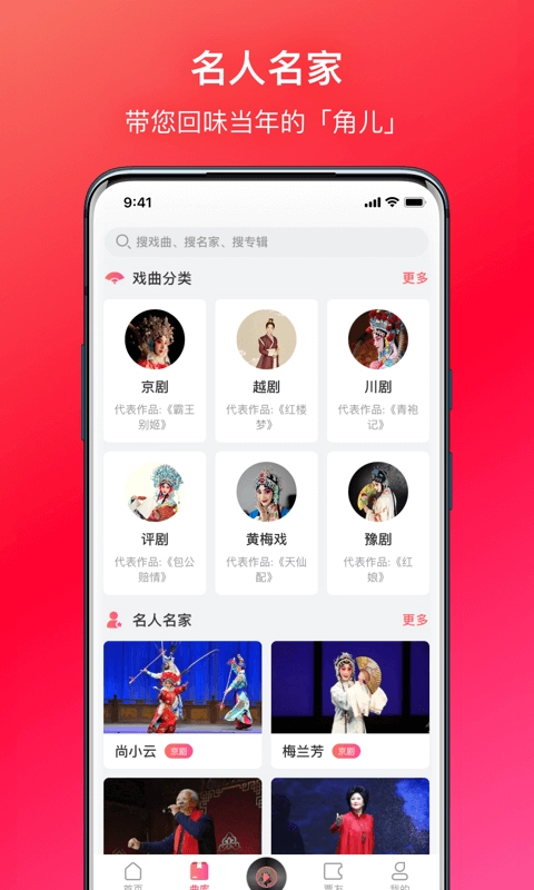 戏多多-戏曲随身听