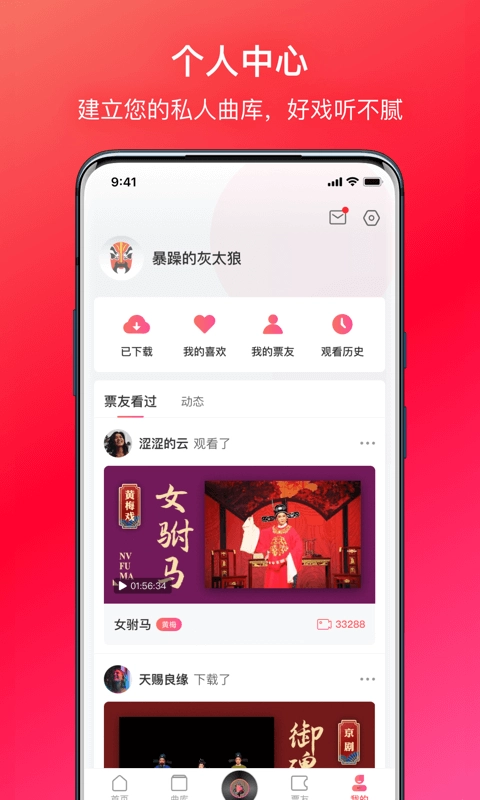 戏多多-戏曲随身听