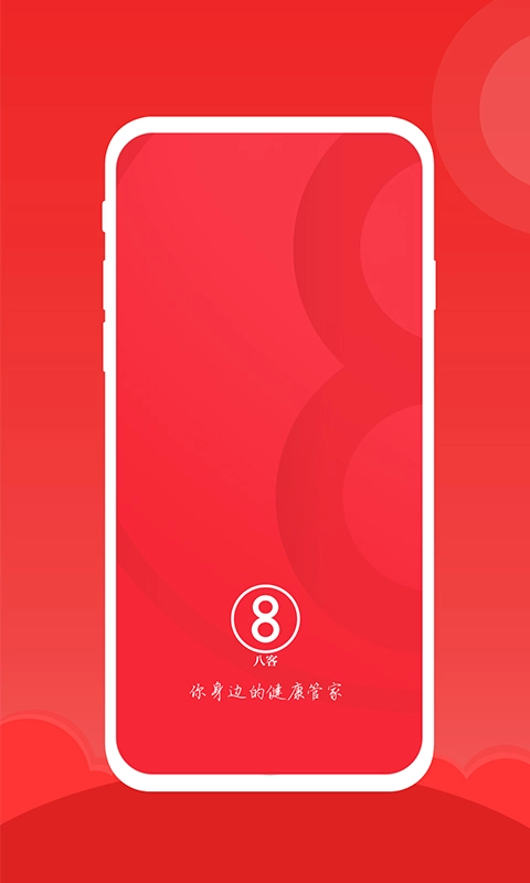 八客