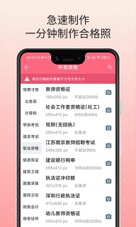 最美证件照免费-专业证件照制作