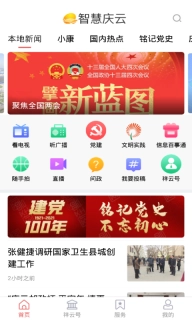 智慧庆云