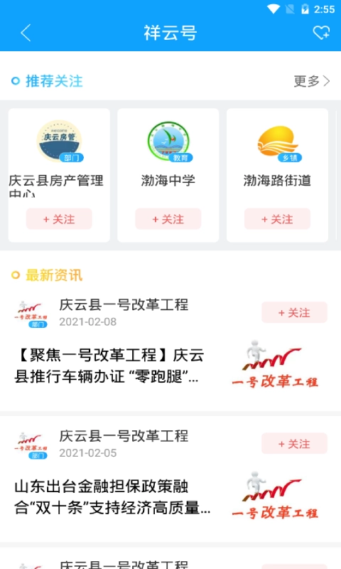 智慧庆云