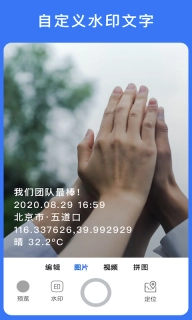 云联水印相机-时间地址可修改