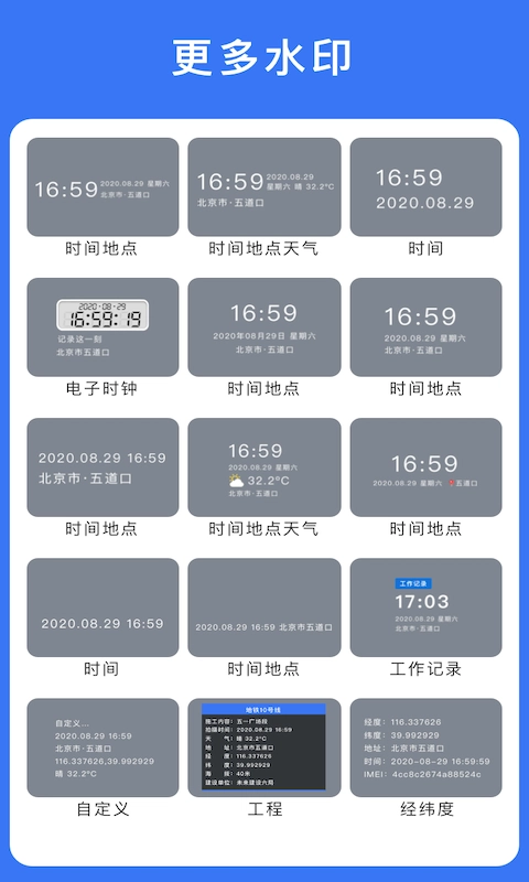 云联水印相机-时间地址可修改
