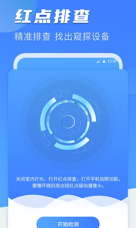 摄像头检测-反偷拍