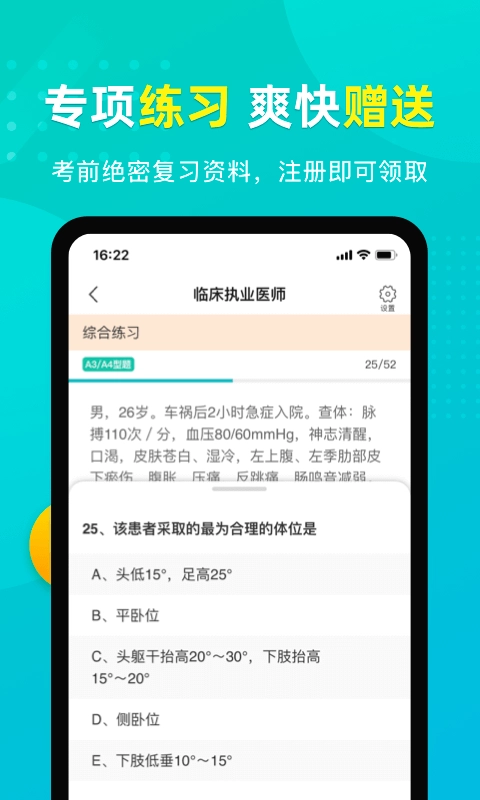 易考必过-职业考试刷题神器