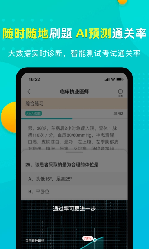 易考必过-职业考试刷题神器