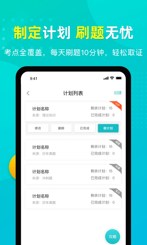 易考必过-职业考试刷题神器