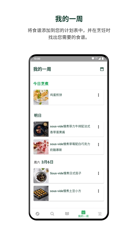 美善品Cookidoo-智能由芯美味无界