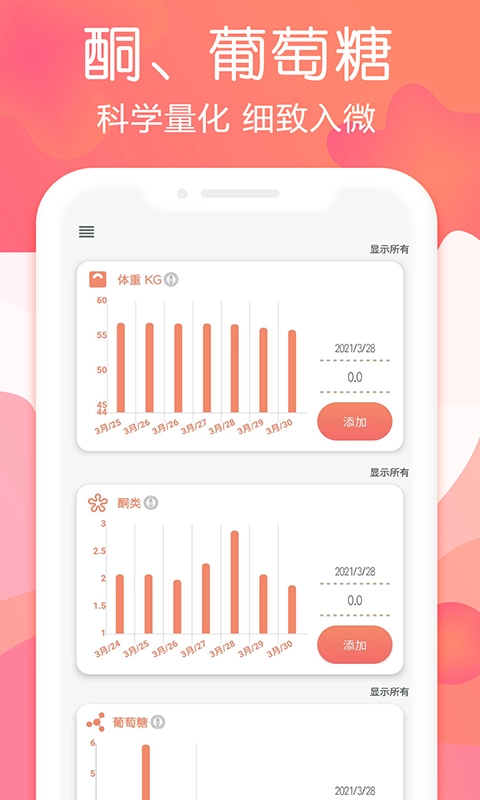 断食追踪-断食减肥