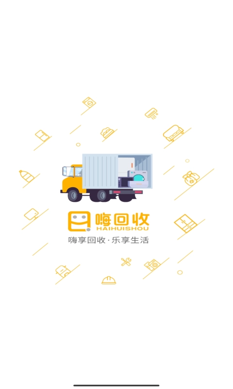 嗨回收师傅端
