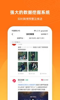 舆库-专业舆情数据服务
