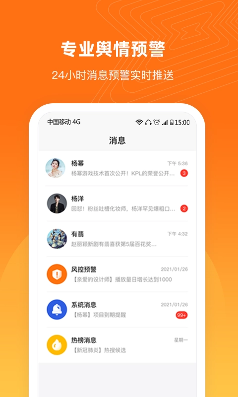 舆库-专业舆情数据服务