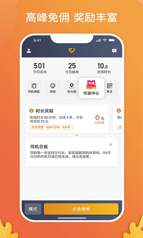 风韵出行司机