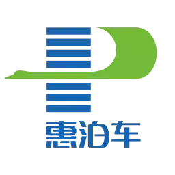 惠泊车