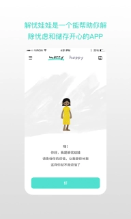 解忧娃娃-治愈极简的心情备忘录