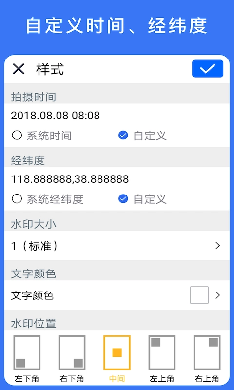 云联水印相机-时间地址可修改