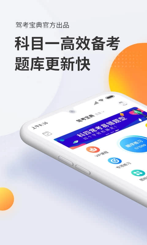 驾考宝典科目一-驾照考试助手