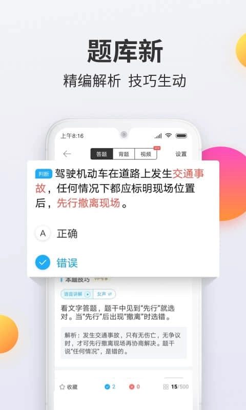 驾考宝典科目一-驾照考试助手