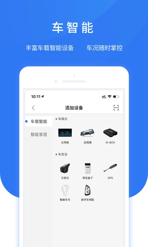 智享车生活