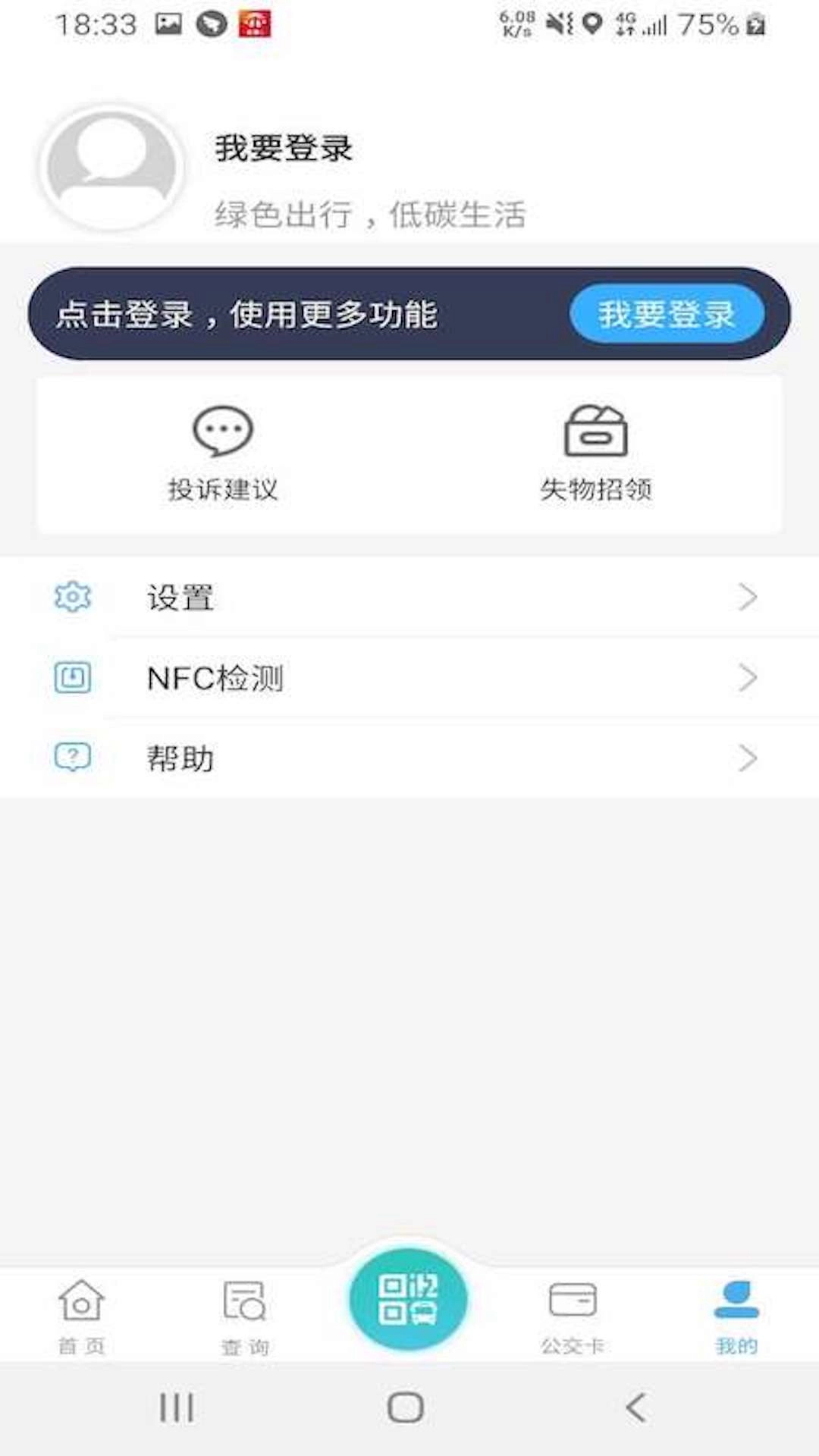 嘉通行