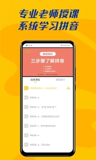 爱学拼音-幼儿小学拼音学习