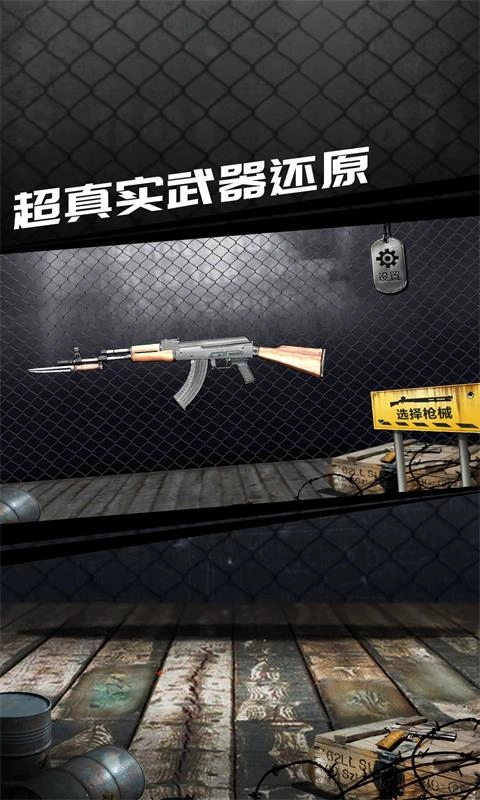 真实枪械模拟器