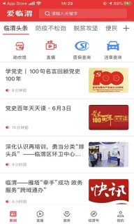 爱临渭