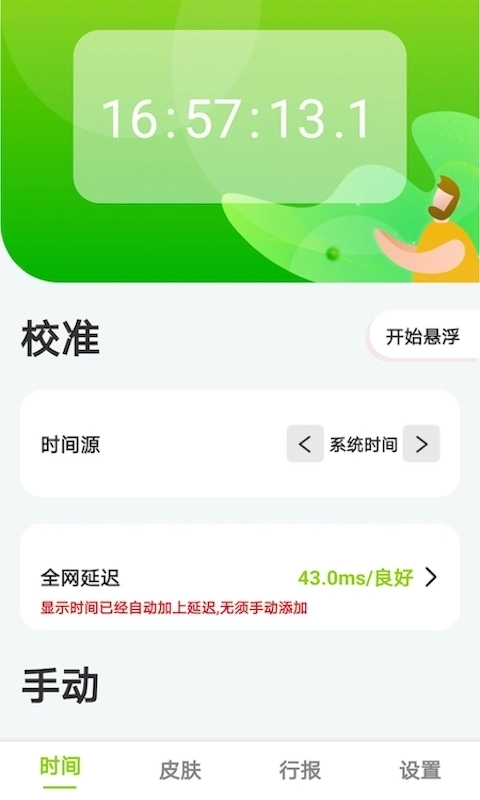 ZK助手-悬浮时钟秒杀神器
