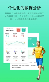 糖动-控糖行动进行时