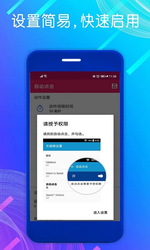 自动点击模拟器-点击器