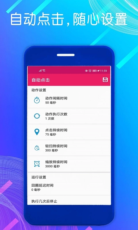 自动点击模拟器-点击器