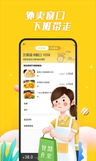 智慧食堂