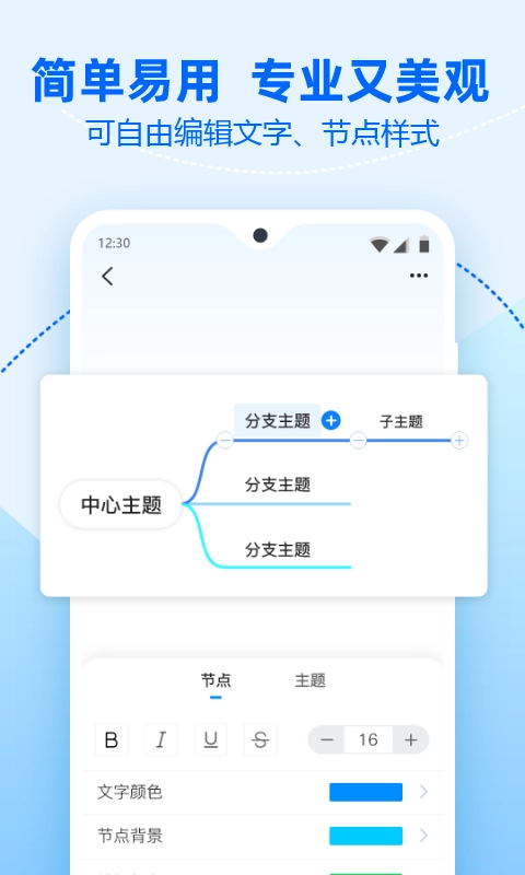 迅捷思维导图-大纲知识点梳理助手