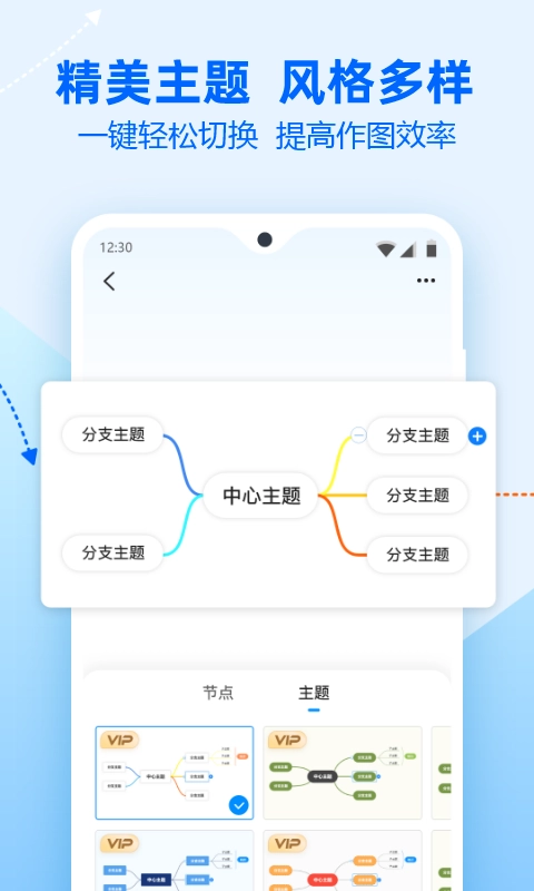 迅捷思维导图-大纲知识点梳理助手