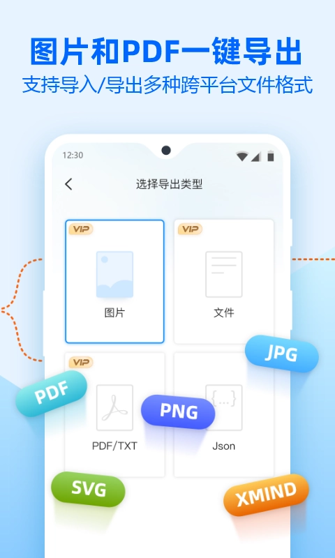 迅捷思维导图-大纲知识点梳理助手