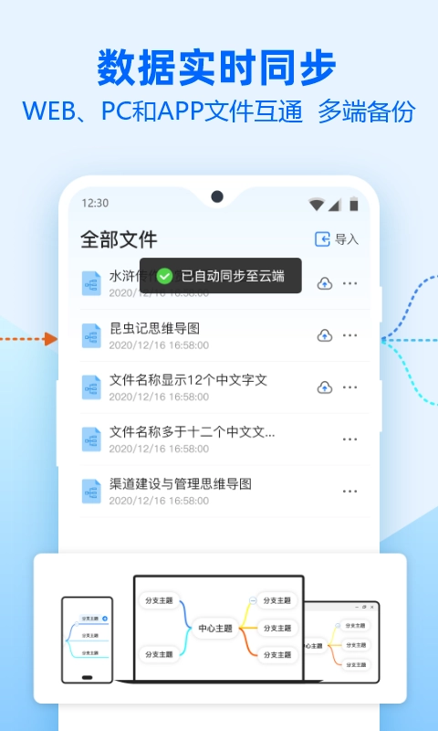 迅捷思维导图-大纲知识点梳理助手