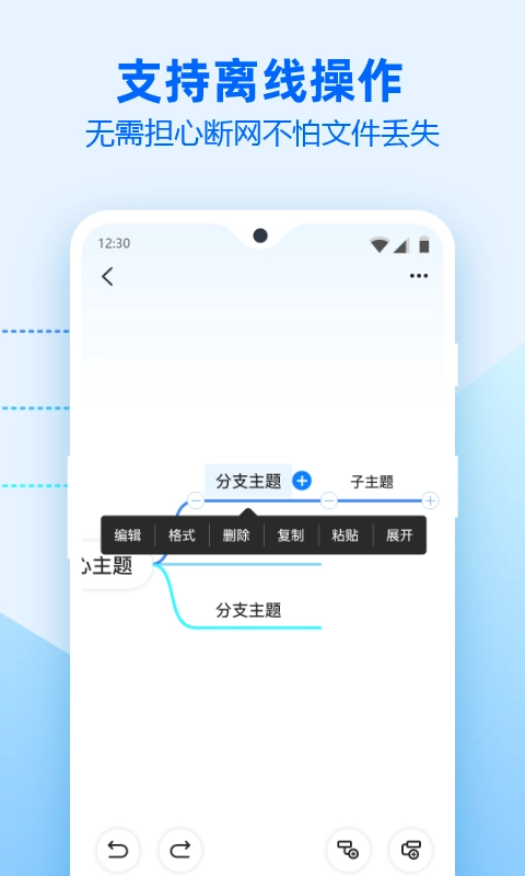 迅捷思维导图-大纲知识点梳理助手