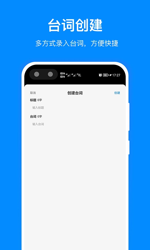 字幕提词器-短视频拍摄提词器