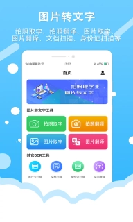 拍照取字王