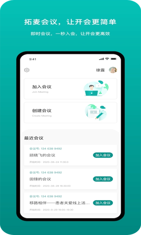 拓麦会议-TalkMEDMeeting