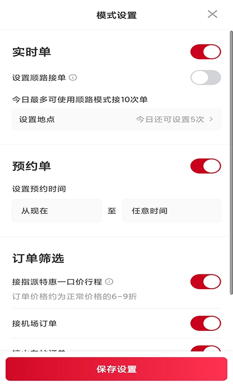 携华出行司机端