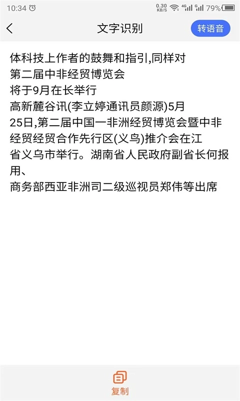 转文字-图片转文字