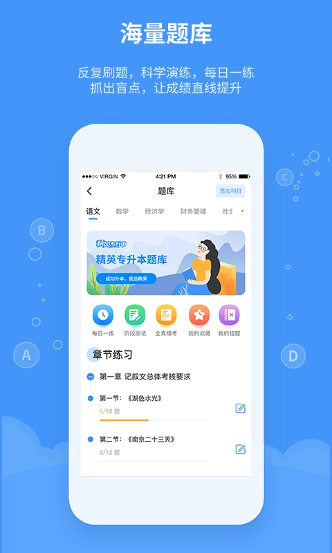精英专升本-专升本我选精英