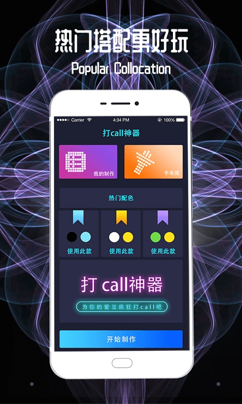 手持弹幕